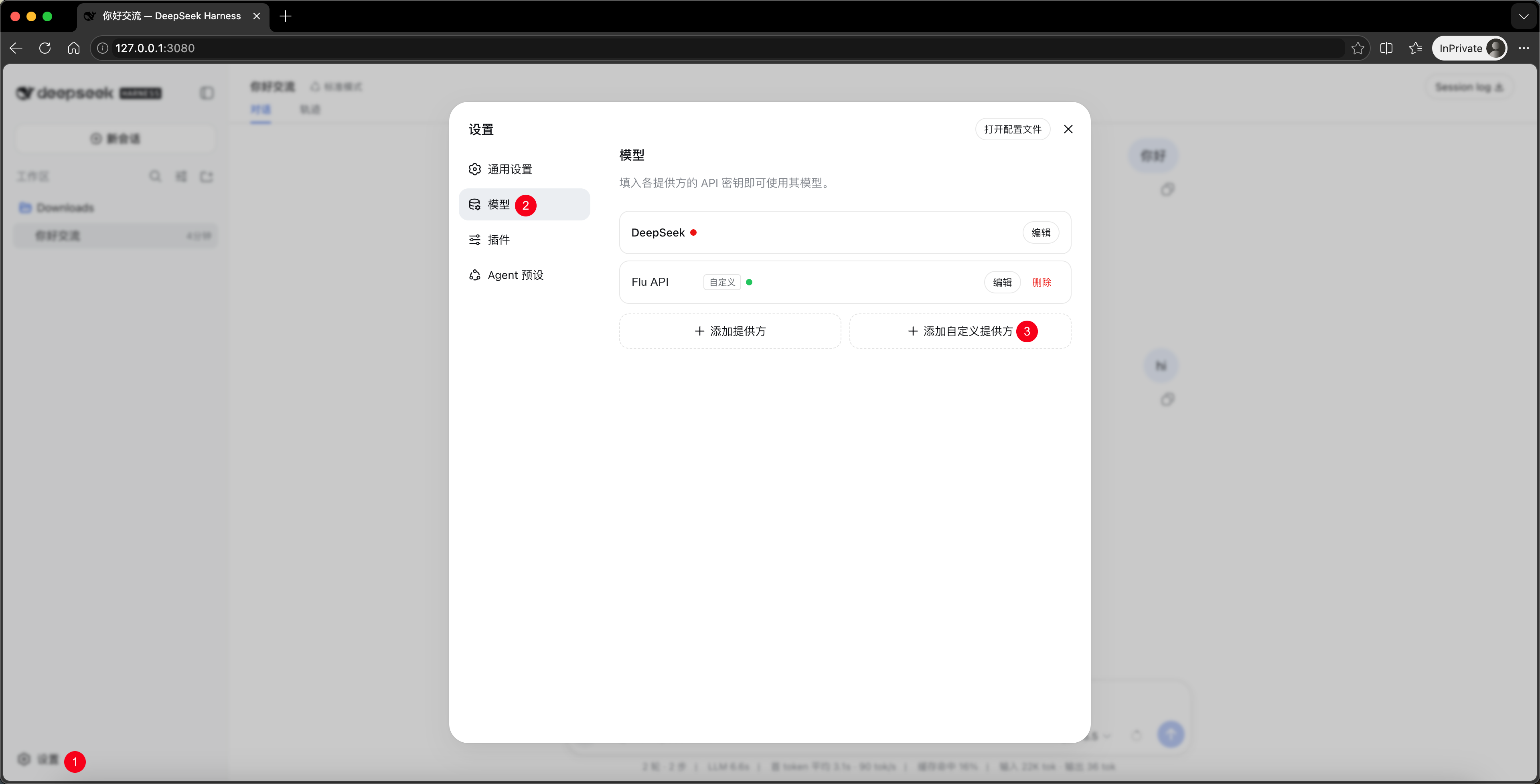 DeepSeek Harness 添加自定义提供方
