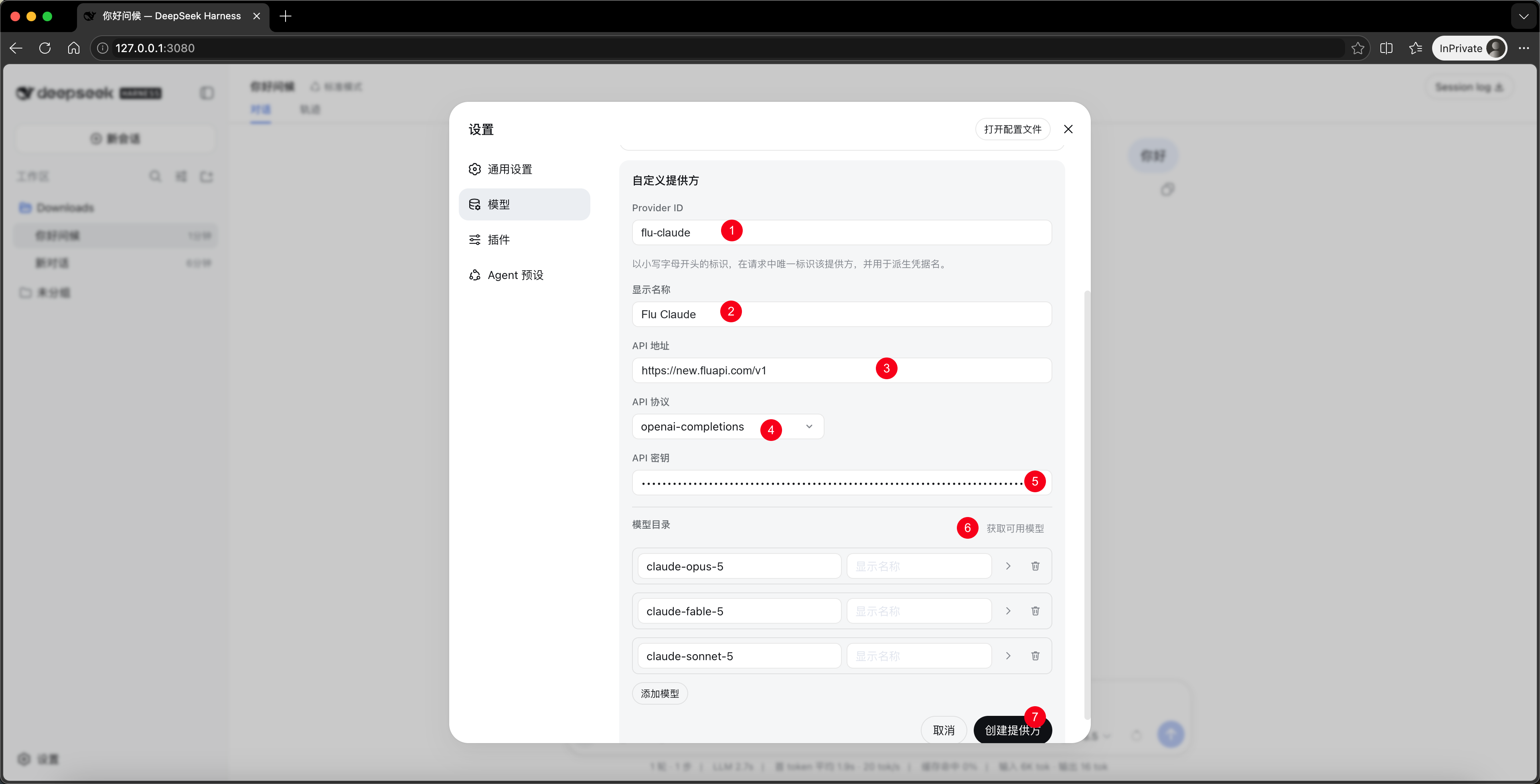 DeepSeek Harness Claude 配置示例