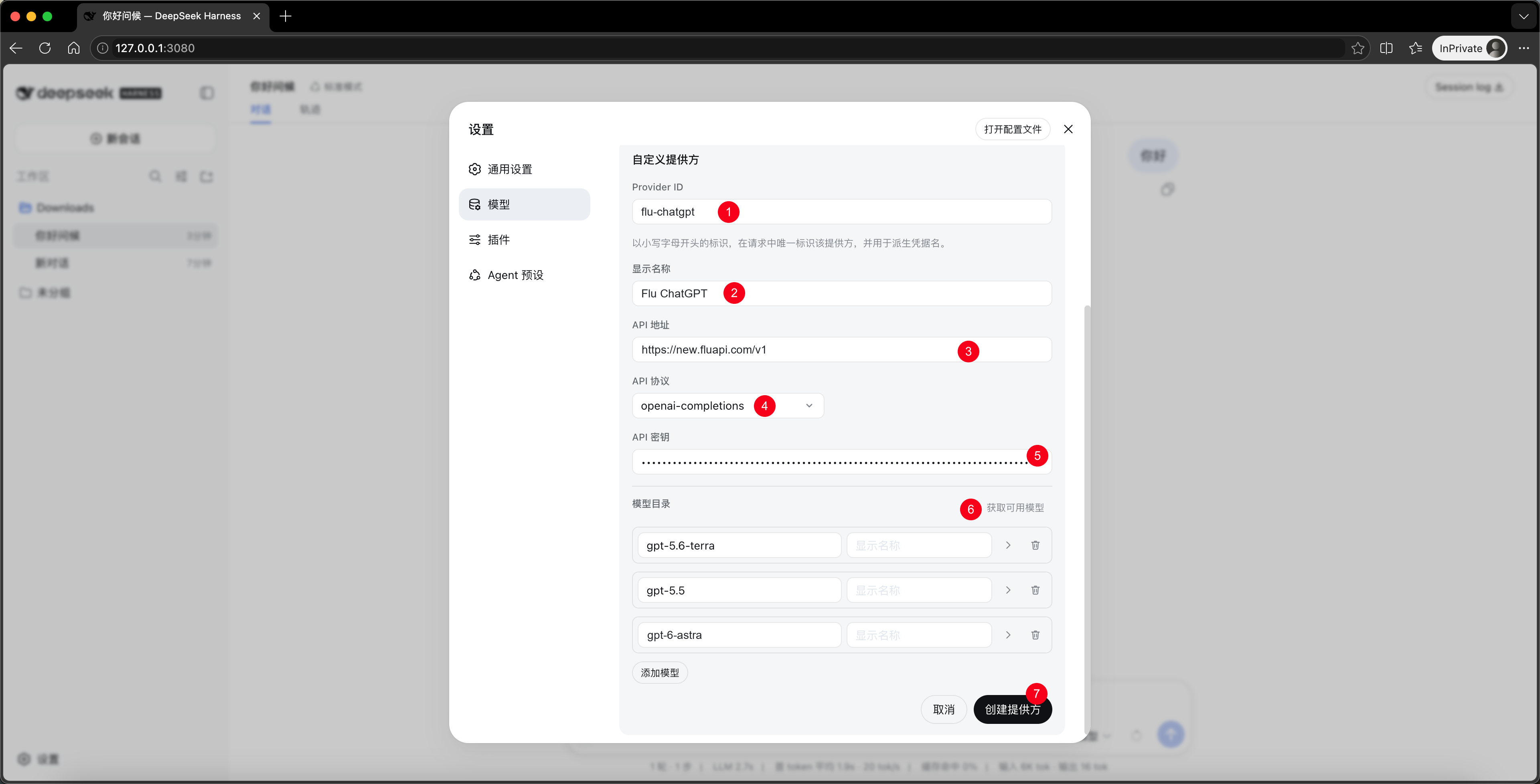 DeepSeek Harness ChatGPT 配置示例