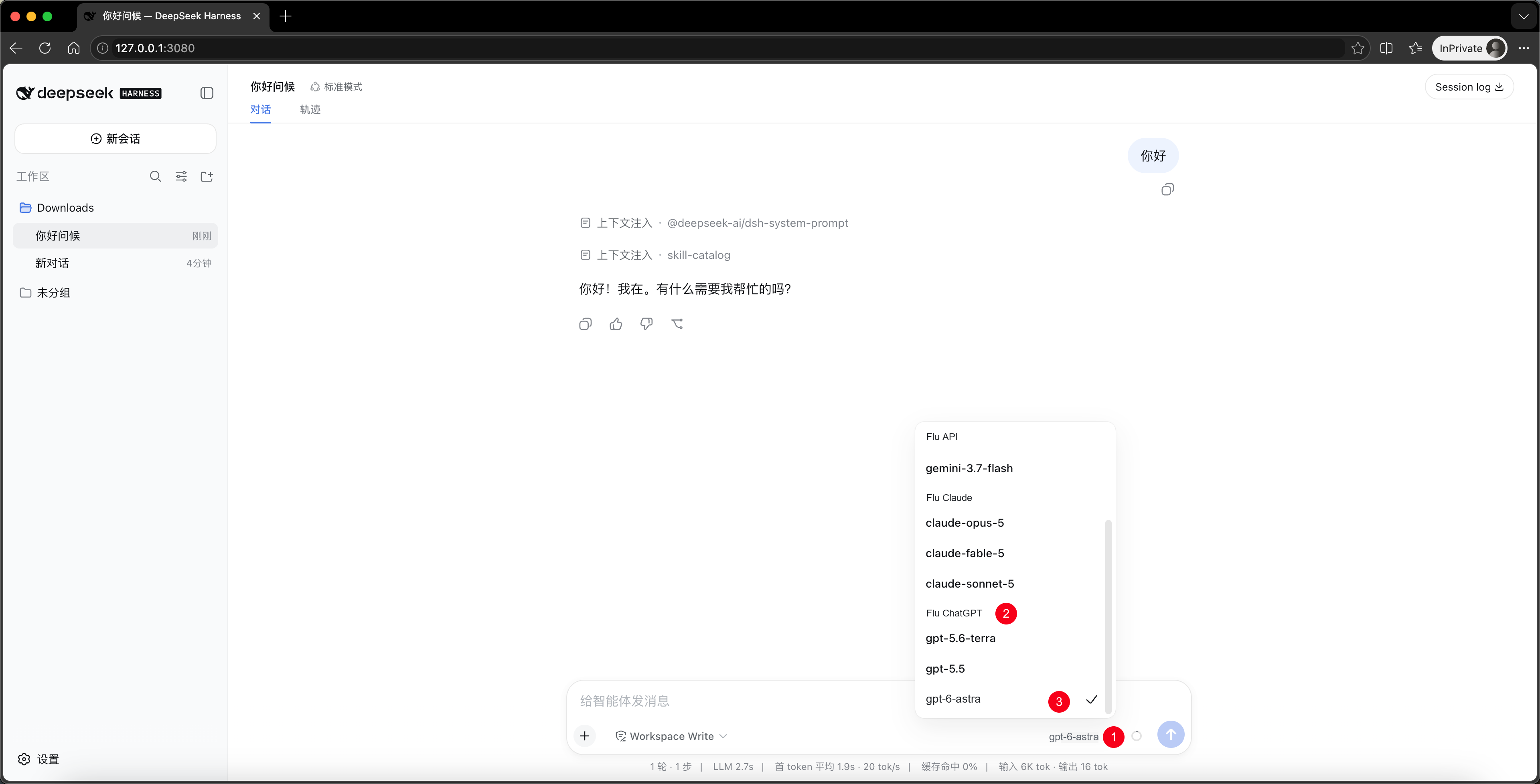 DeepSeek Harness 选择 ChatGPT 模型