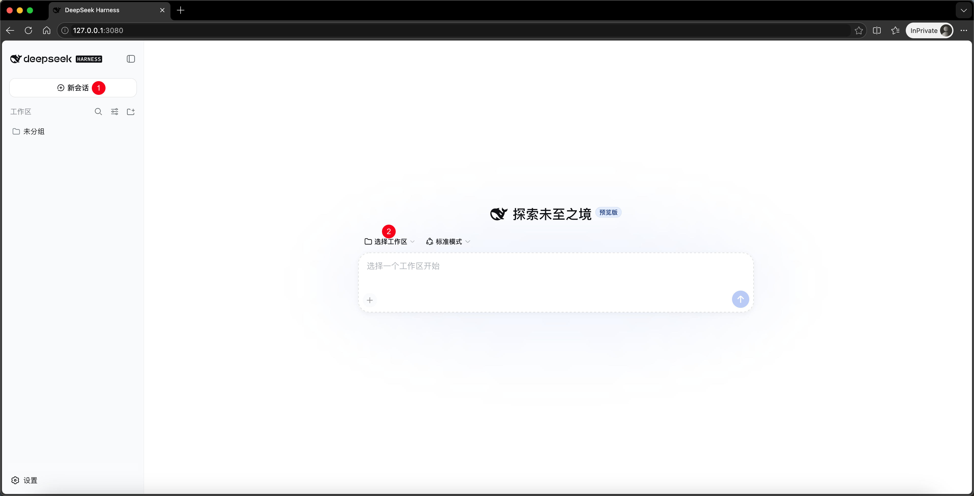 DeepSeek Harness 选择工作区