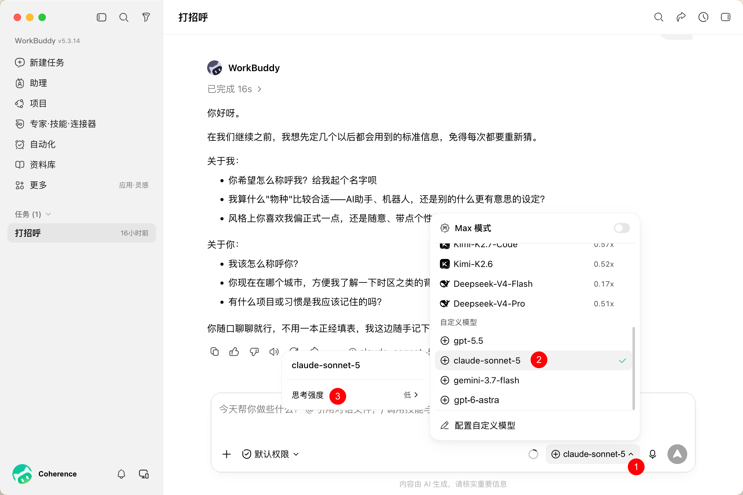 WorkBuddy 选择 Claude 模型并开始对话
