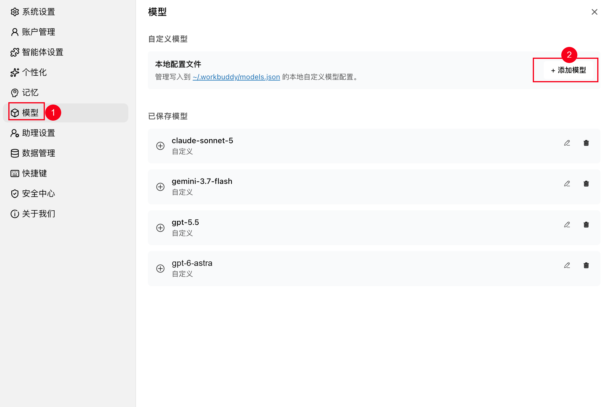 WorkBuddy 添加模型入口