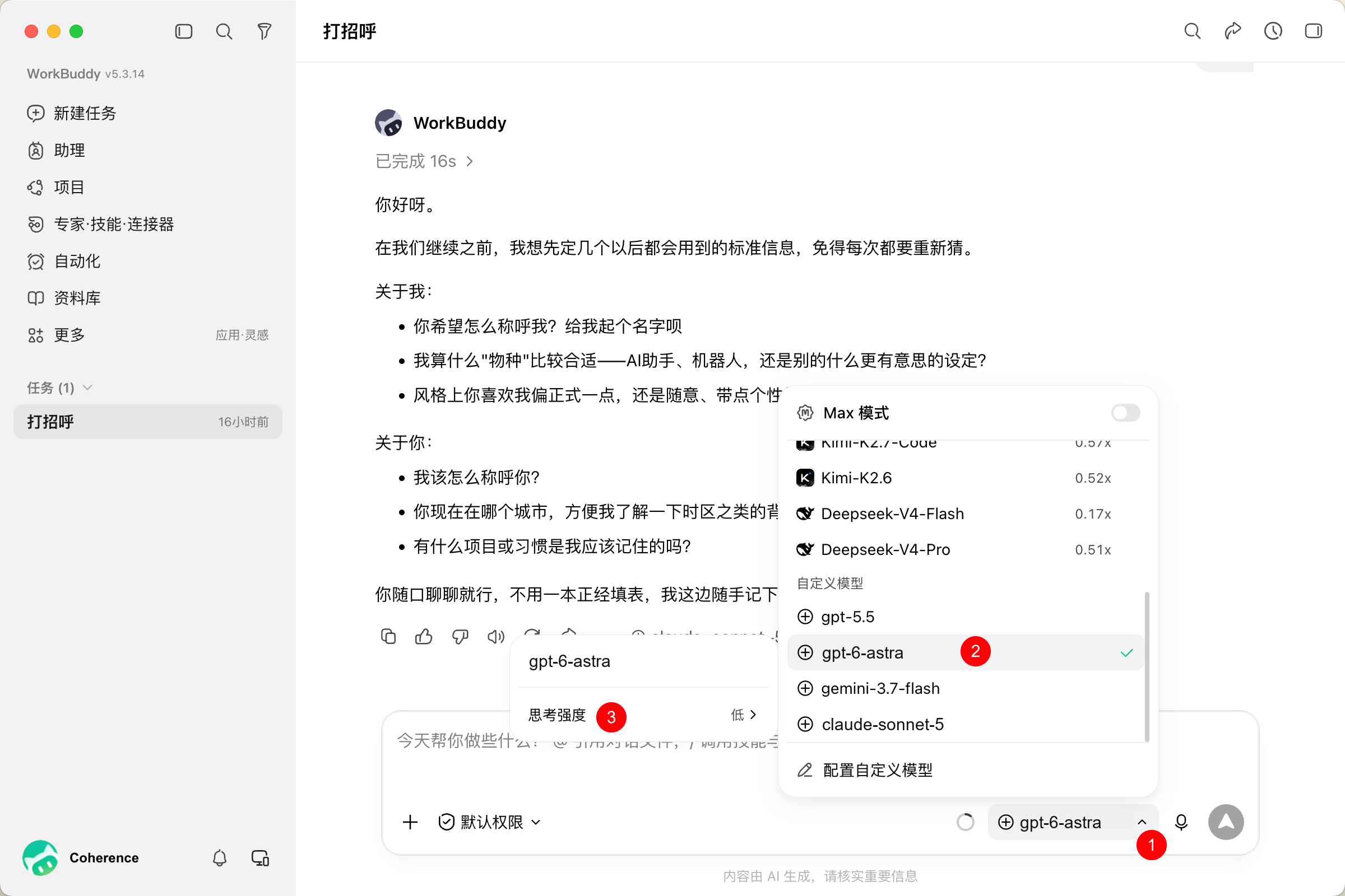 WorkBuddy 选择 ChatGPT 模型并开始对话